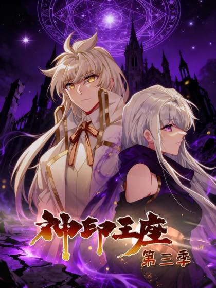 黑兽 第3章：王都陷落之夜封面